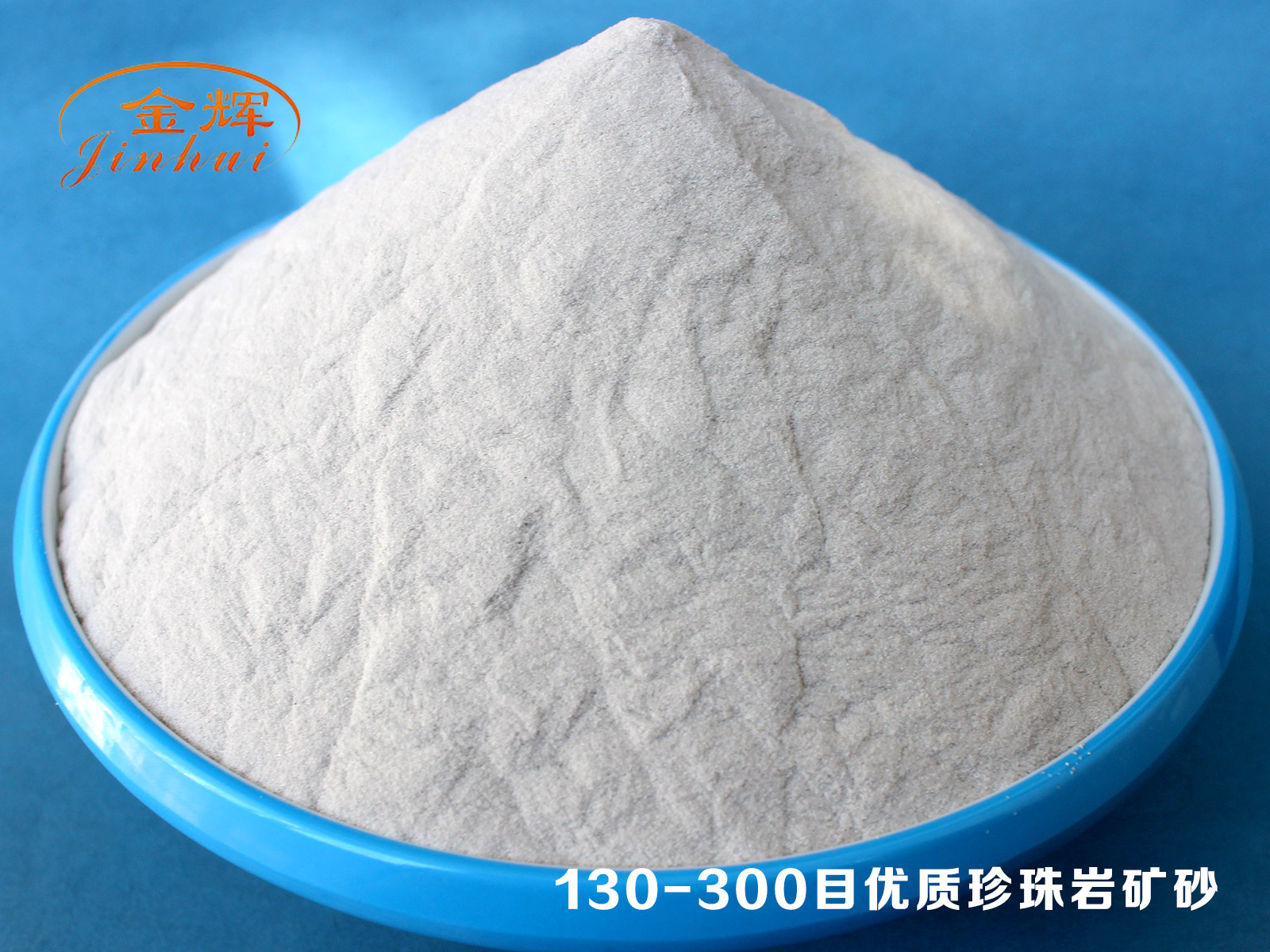 130-300目優(yōu)質(zhì)珍珠巖礦砂