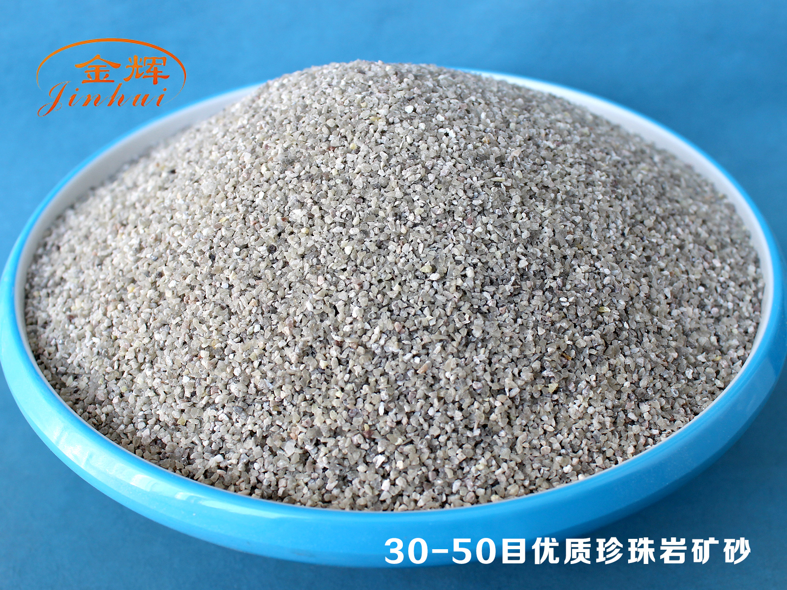 30-50目優(yōu)質(zhì)珍珠巖礦砂