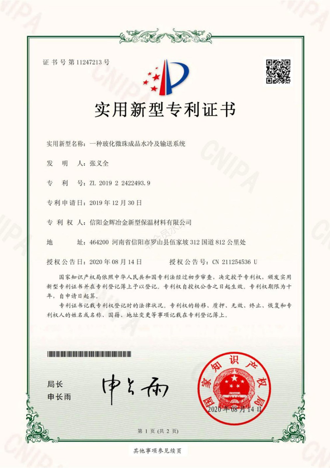 一種玻化微珠成品水冷及輸送系統(tǒng)