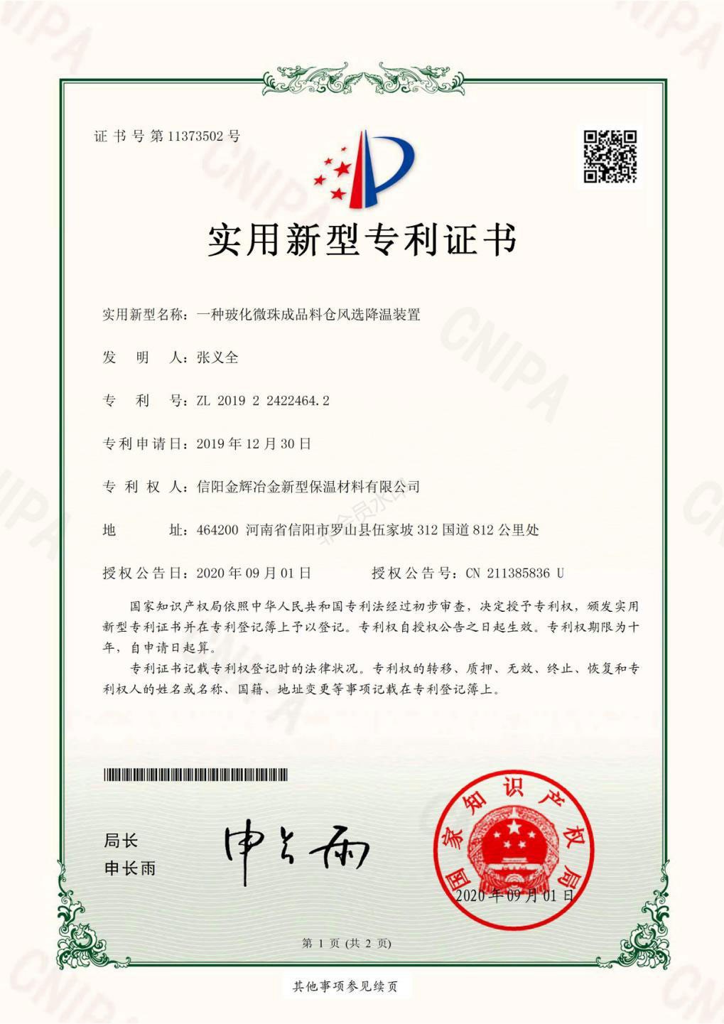 一種玻化微珠成品料倉風選降溫裝