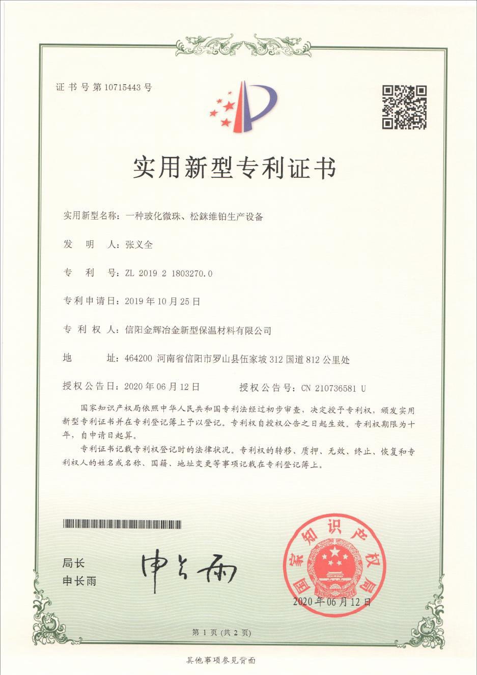 一種玻化微珠、松銤維鉑生產(chǎn)設(shè)備